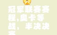 夺冠热门持续发力，连胜势不可挡的简单介绍